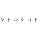 Bordado en japonés en cinturón.