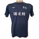 Camiseta Mizuno marino Judo